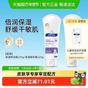 顺峰宝宝儿童保湿特润霜/精华霜