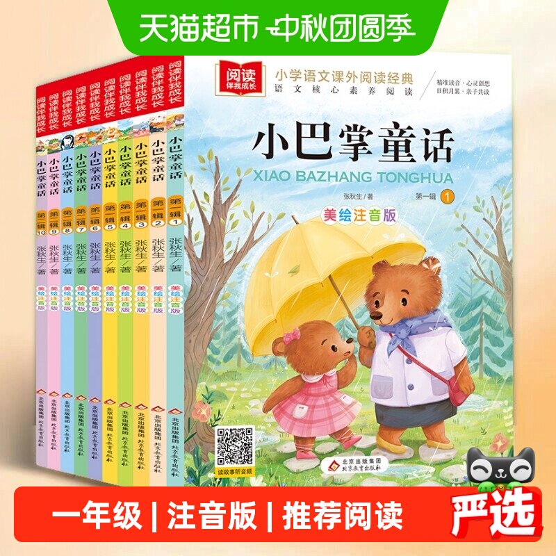 新华文轩小巴掌童话彩图10册