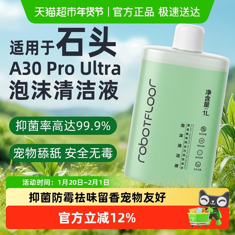 适用于石头洗地机泡沫清洁液A30Pro Ultra专用清洗剂滚刷滤网配件,生活电器,洗地机配件/耗材,淘宝优惠券,粉丝福利购,淘宝优惠卷