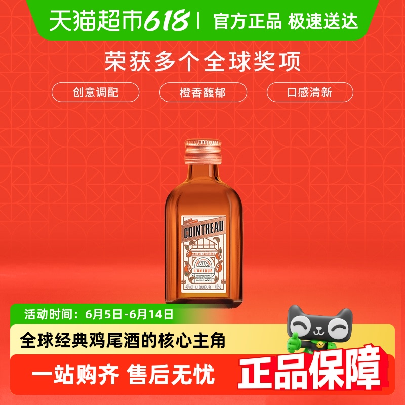 CointreauھСư50ml5.64Ԫ