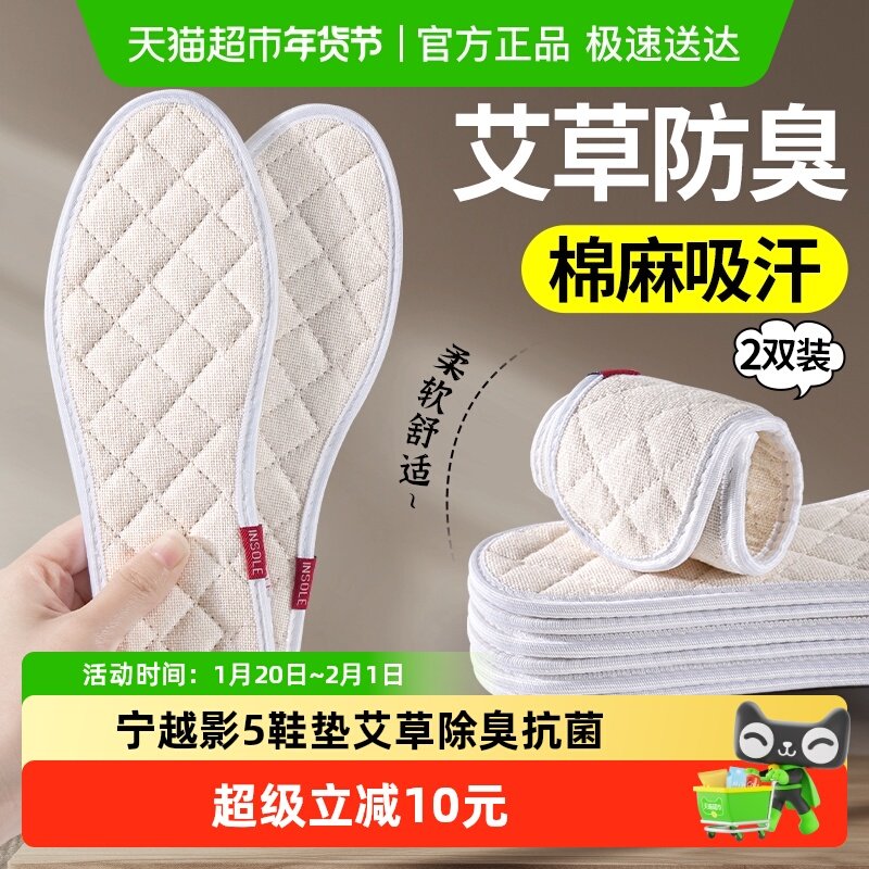 适用于李宁越影5鞋垫艾草除臭抗菌棉布吸汗透气防臭女汗脚专用男,服饰配件/皮带/帽子/围巾,鞋垫,淘宝优惠券,粉丝福利购,淘宝优惠卷