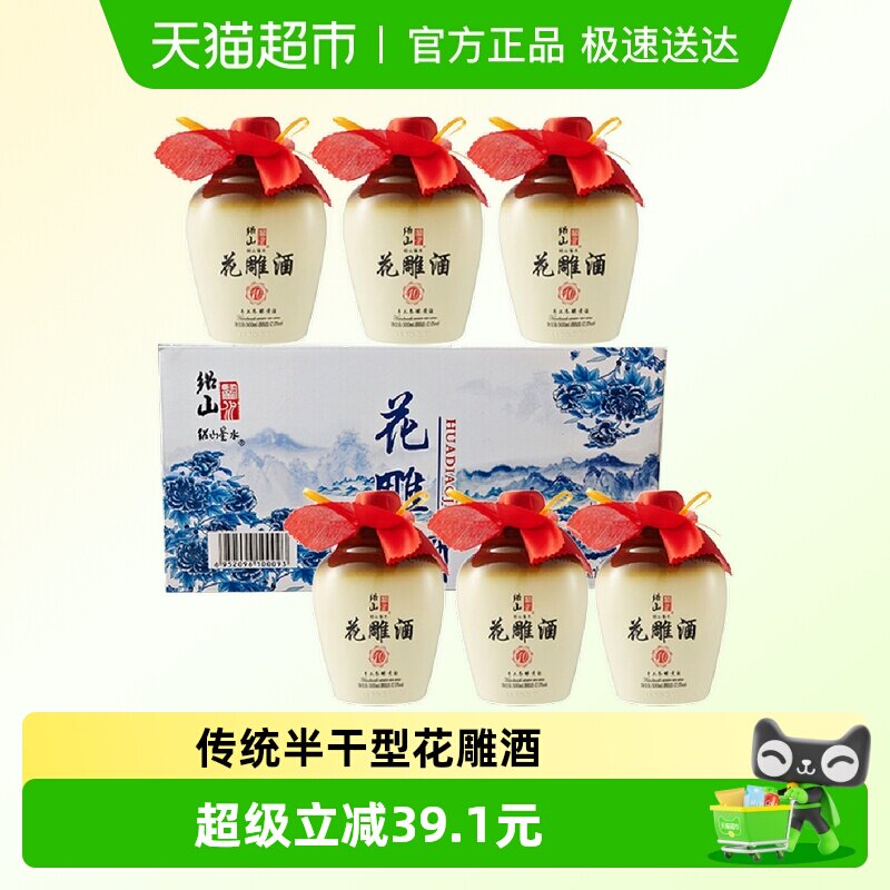 绍山鉴水经典花雕酒500ml*6瓶礼盒装 浙江手工冬酿半干型酿造黄酒