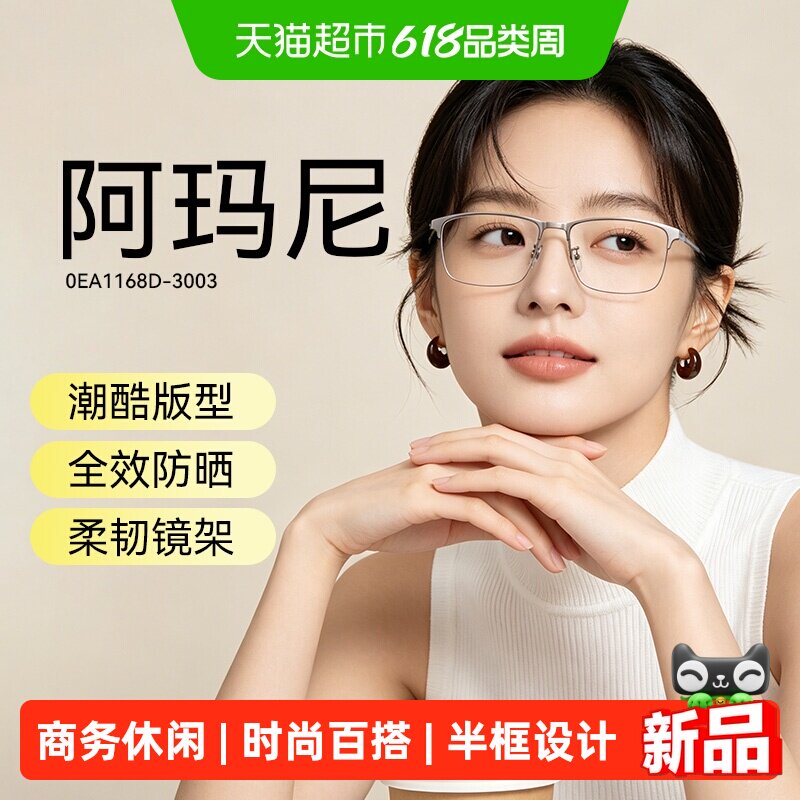 阿玛尼商务休闲半框眼镜架男女百搭近视度数可配镜框时尚EA1168