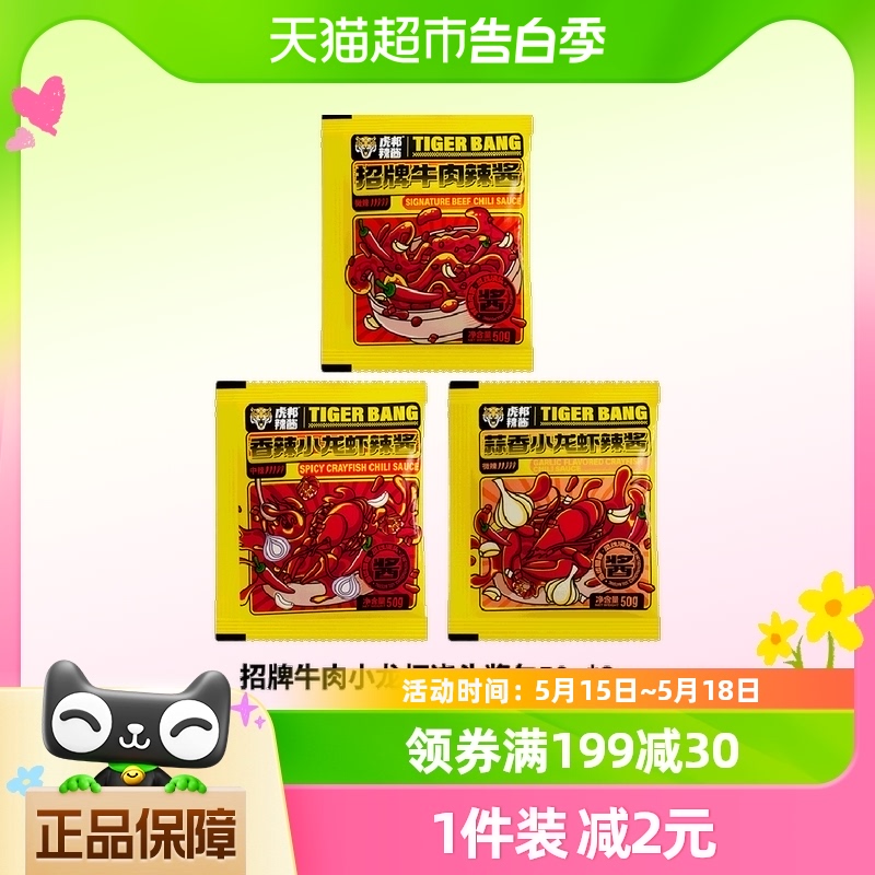 虎邦拌面酱50g×3袋下饭酱汁