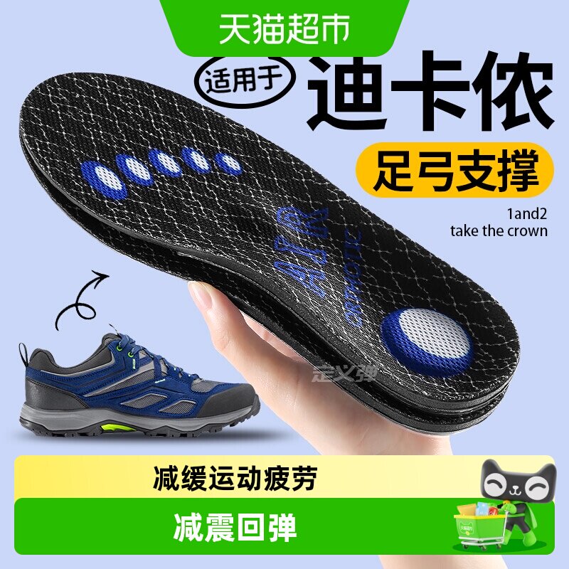 专用于迪卡侬鞋垫足弓支撑运动气垫减震男款h900户外徒步登山旅游