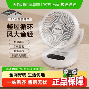 壁挂桌面小型电扇 海尔空气循环扇家用电风扇台式