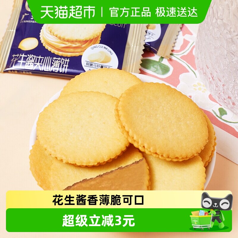 花生酱夹心薄脆饼干约28包超薄马铃薯片酥脆儿童零食200g