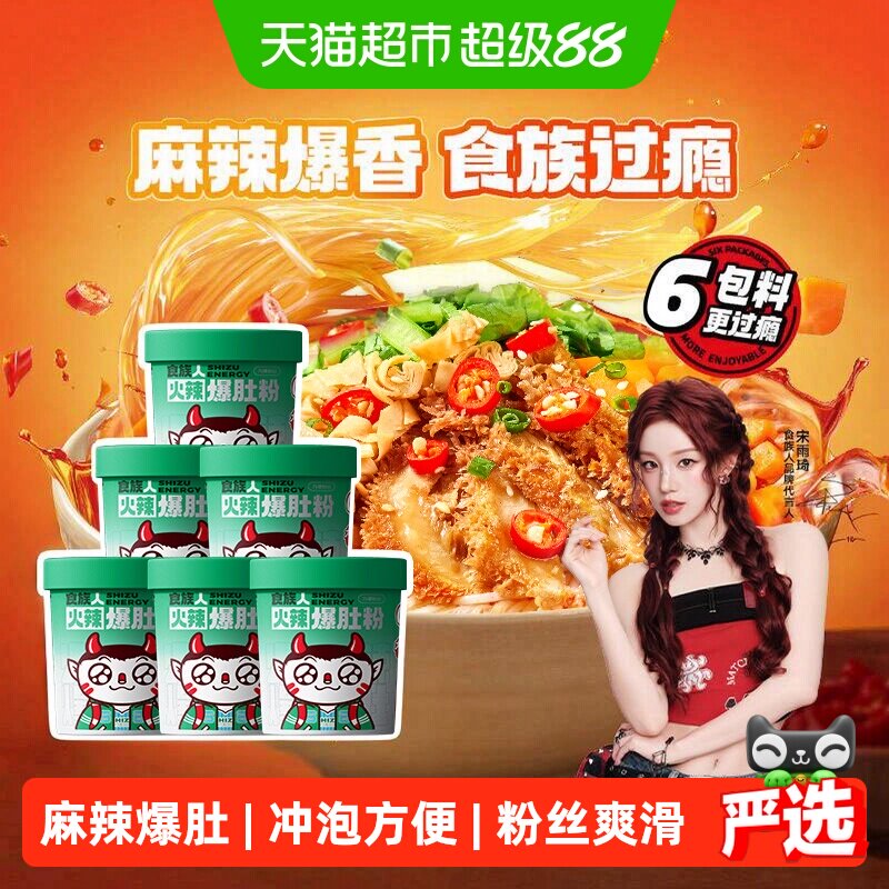 食族人爆肚粉Q弹爽滑出差出行图片