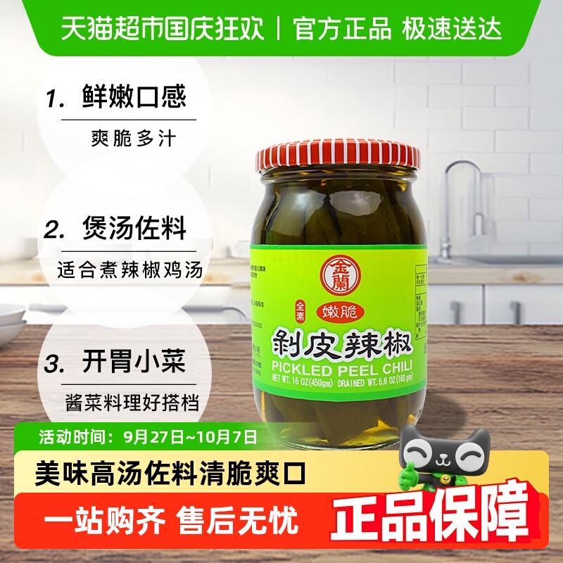 中国台湾金兰剥皮辣椒煮汤煲鸡汤食材泡菜泡椒开胃酱菜玻璃瓶