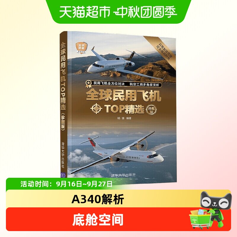 中信出版全球民用飞机TOP精选图片