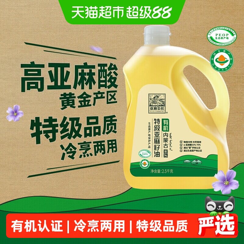 亚麻公社有机特级冷榨亚麻籽油图片