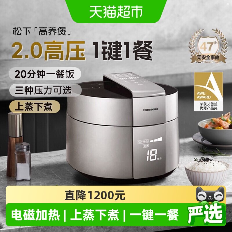 松下电压力锅家用电饭煲上蒸下煮3-5人多功能高养煲4-5升
