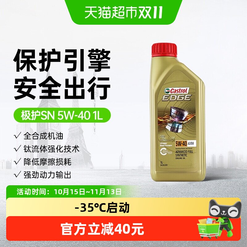 嘉实多极护5W-40全合成机油汽油柴油发动机润滑油四季用1L钛流体