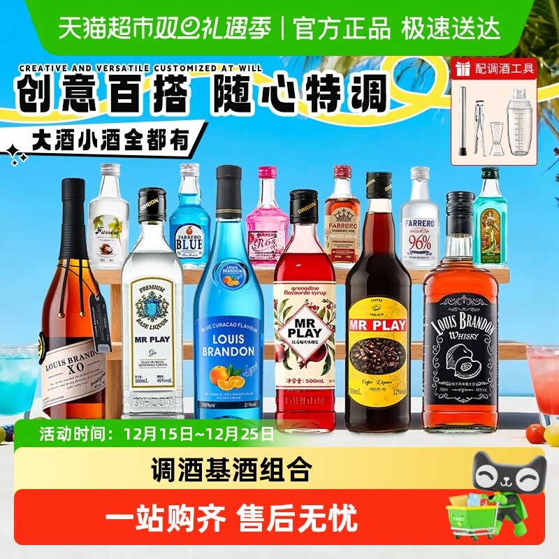 调酒基酒便利店小酒套装组合