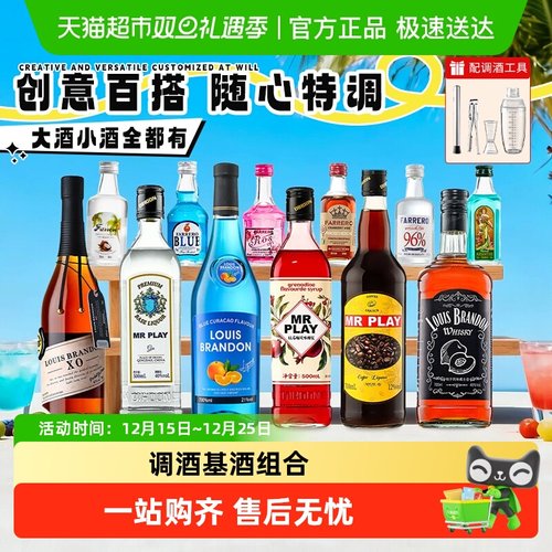 调酒基酒便利店小酒套装组合