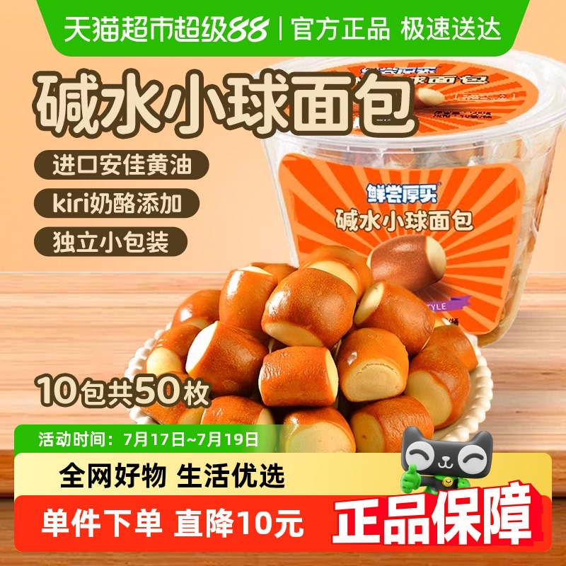 山姆同厂碱水面包小球
