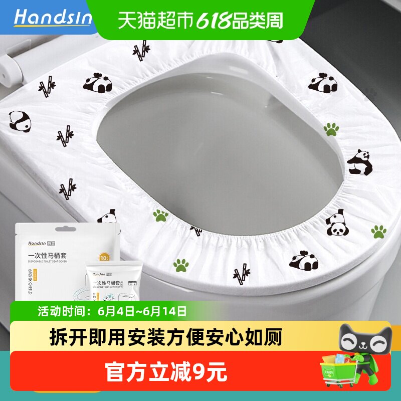 瀚思一次性马桶套1袋*10片熊猫印花双层加厚安全卫生无纺布套入式