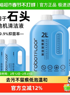 适用于石头g30扫地机器人清洁液p10/p20pro配件洗地机a30清洗剂