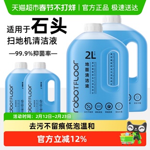 适用于石头g30扫地机器人清洁液p10/p20pro配件洗地机a30清洗剂