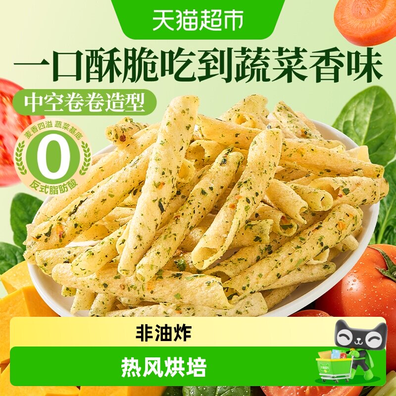 良品铺子蔬菜脆脆卷非油炸0反脂中空酥脆卷海苔味膨化休闲零食