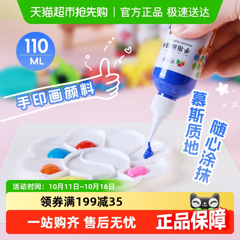 手指画颜料儿童画脸彩绘无毒颜料