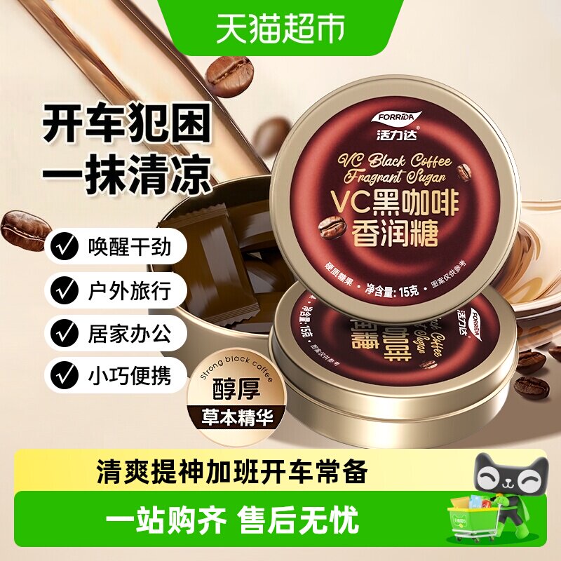 咖啡糖美式黑咖啡浓香润糖开车犯困清凉VC硬糖润喉糖丝滑醇厚
