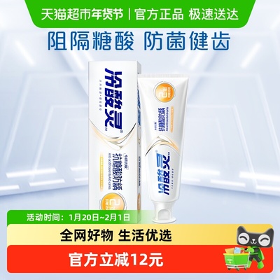 冷酸灵抗敏感抗糖含氟牙膏