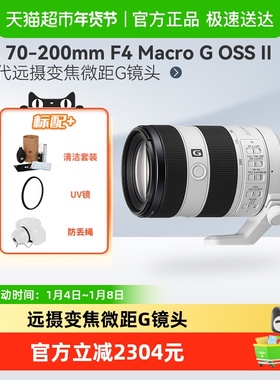 索尼FE 70-200mm F4OSS II 二代远摄变焦G镜头适用A7M4/A7C2/7R5
