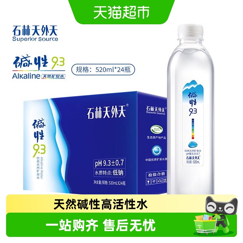 石林天外天云南天然矿泉水500ml*24瓶碱性PH值9.3口感甘甜苏打水