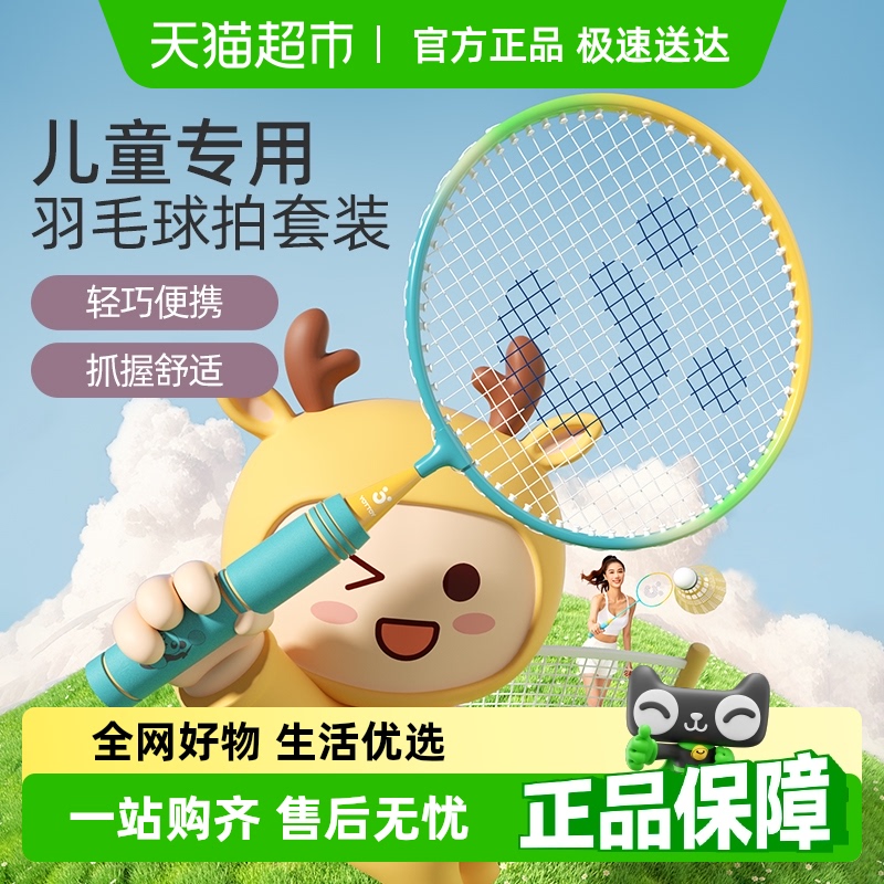yottoy儿童儿童亲子套羽毛球拍