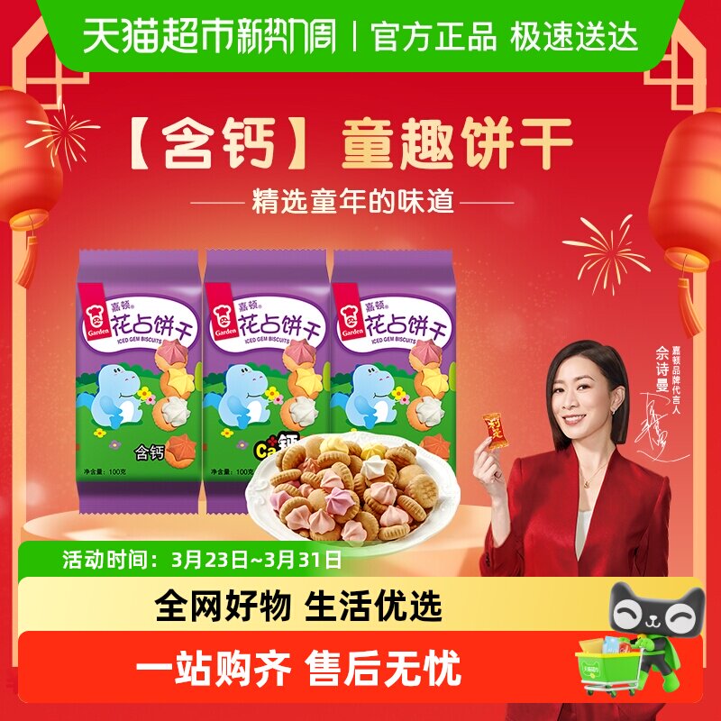 嘉顿休闲饼干花占饼好吃的小孩糕点童年怀旧零食特产小吃