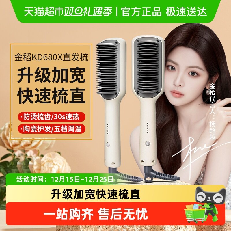 金稻电直发梳加宽版直发夹板内扣刘海拉直发器不伤发持久定型防烫