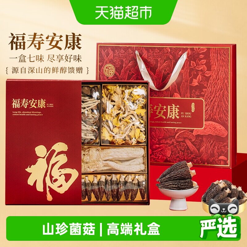 云南特产高端菌菇礼盒山珍干货图片