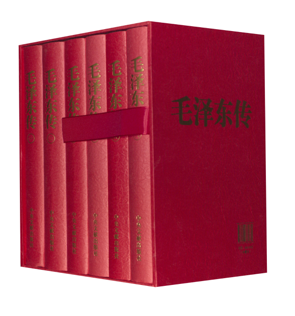 毛泽东传(1-6)中央文献出版社