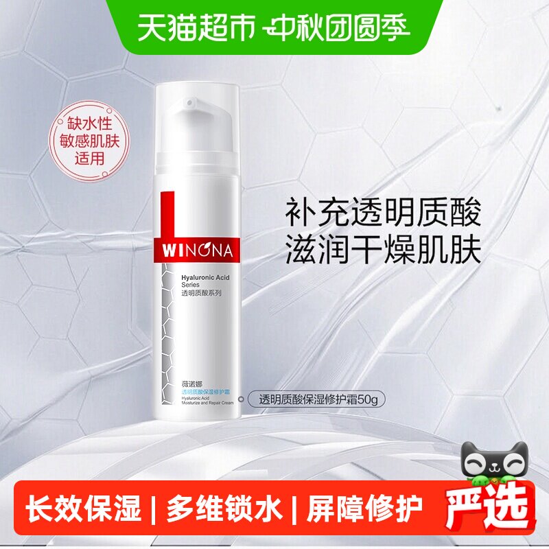 薇诺娜保湿修护水霜图片