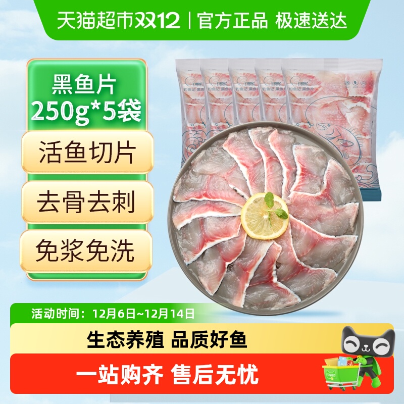 钓鱼记免浆黑鱼片