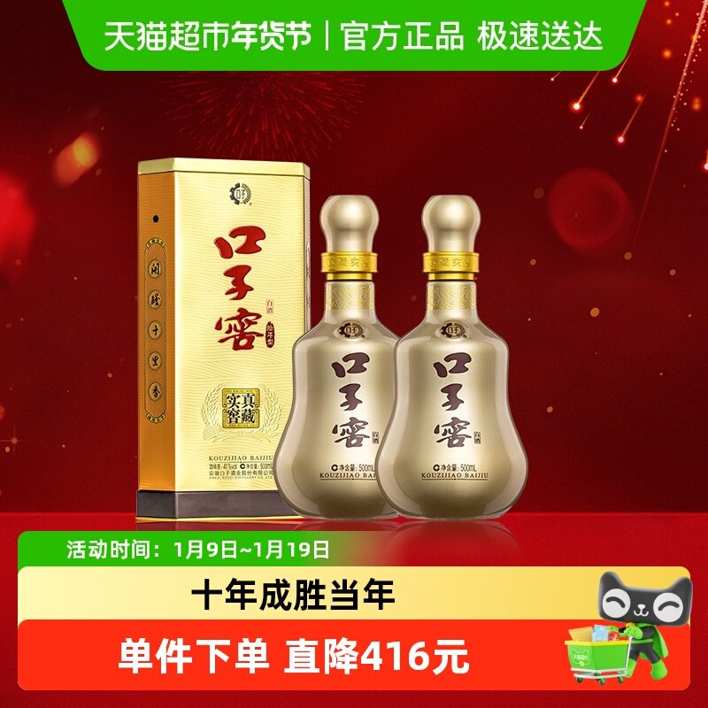 口子窖10年型41度500ML*2瓶 十年型安徽兼香型白酒婚宴送礼