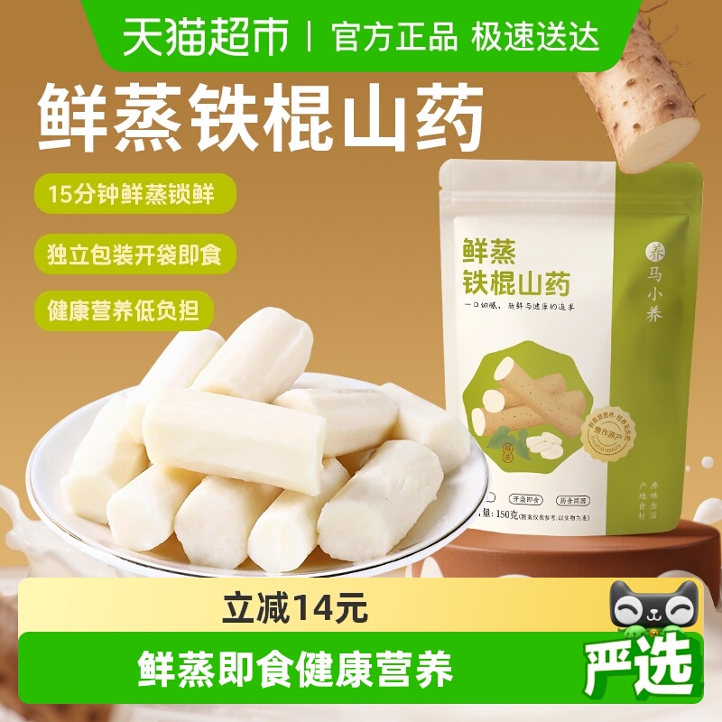 马小养鲜蒸铁棍山药免煮即食学生营养早餐怀铁棍山药代餐粗粮饱腹