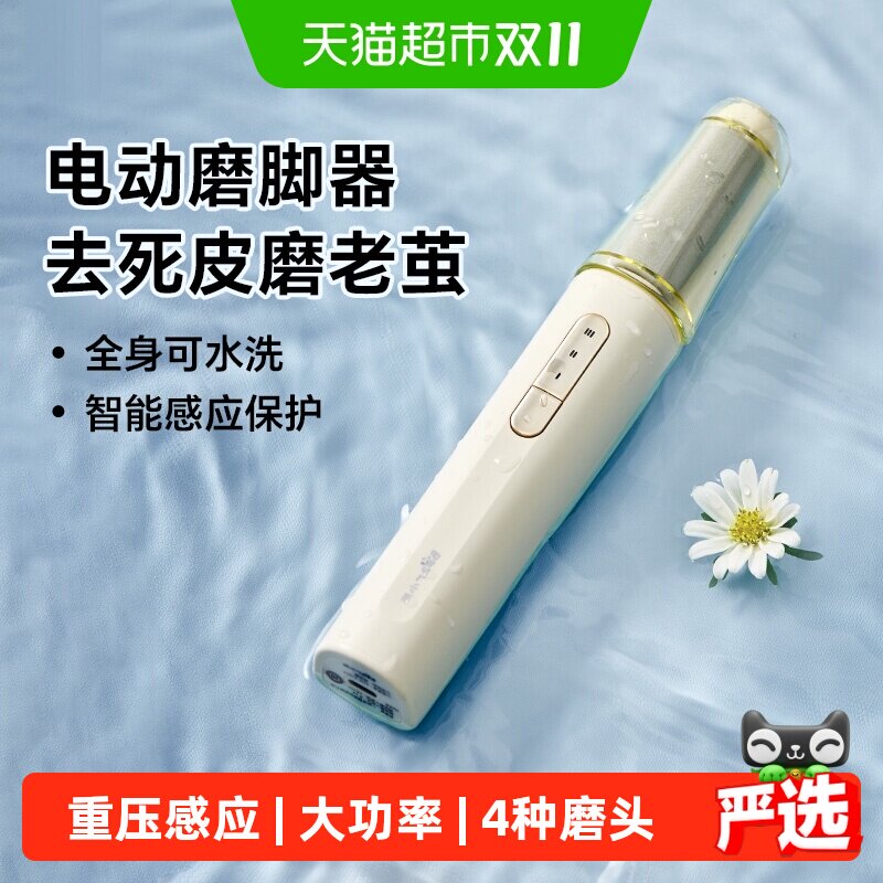 小熊电动磨脚器修脚神器全自动去死皮老茧脚皮打磨机刀搓刮脚后跟