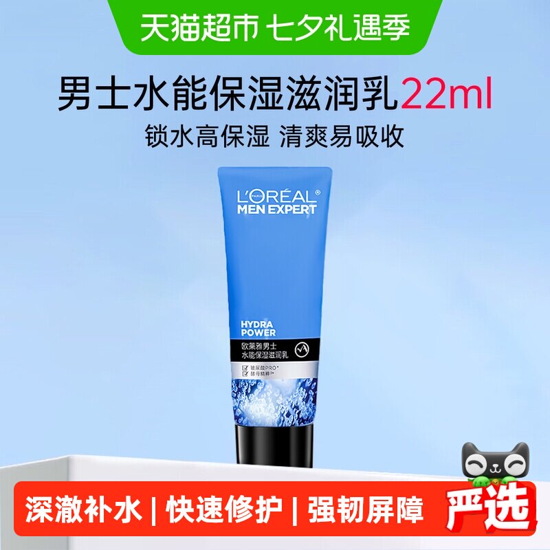 欧莱雅补水锁水清爽乳霜22ml