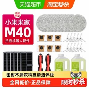 适配米家小米扫地机器人M40机械臂配件滚边刷滤芯抹布尘袋清洁液
