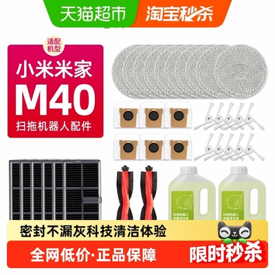 适配小米米家M40扫地机器人配件