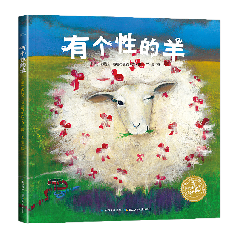 有个性的羊勇敢去做独特的自己情商成长启蒙励志童话绘本新华书店,书籍/杂志/报纸,绘本/图画书/少儿动漫书,淘宝优惠券,粉丝福利购,淘宝优惠卷