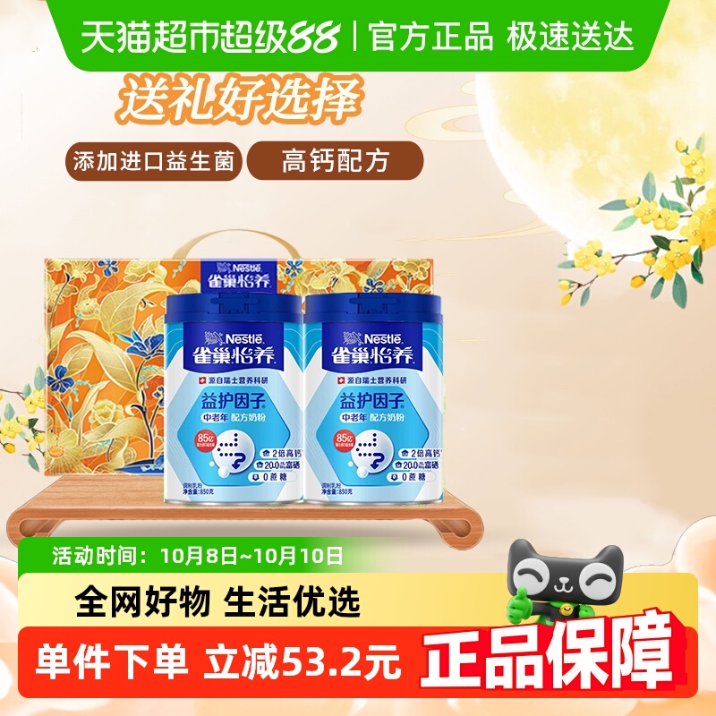 雀巢中老年奶粉850g×2罐×1组