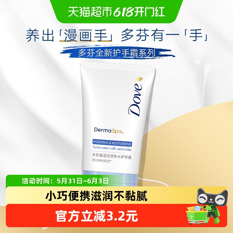 Dove/多芬保湿倍润远离干燥锁水男女通用护手霜40ml