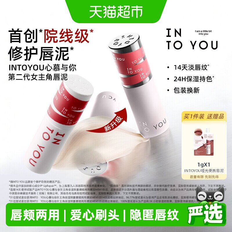 INTOYOU女主角唇泥雾面防水防汗图片