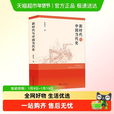 新华文轩新时代与中国当代史