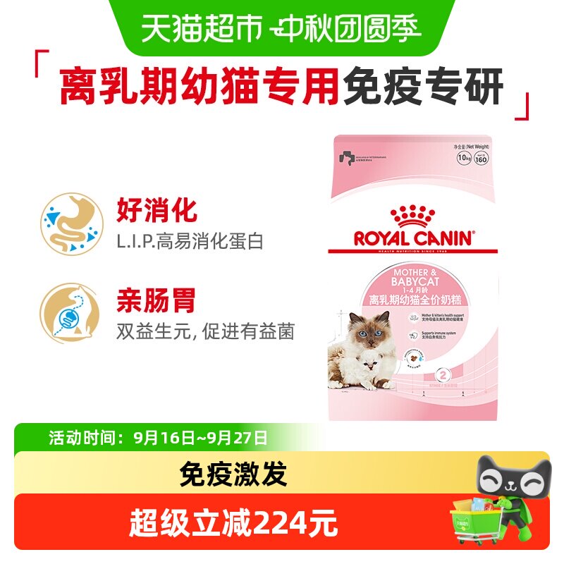皇家全价幼猫奶糕补充水分10kg										