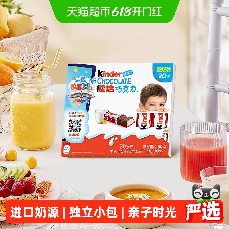 Kinder健达巧克力夹心牛奶巧克力制品20条装办公室休闲零食