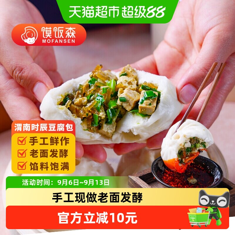 馍饭森渭南时辰手工包子即热即食图片